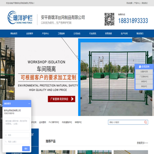 护栏网|框架护栏网-安平县雄洋丝网制品有限公司