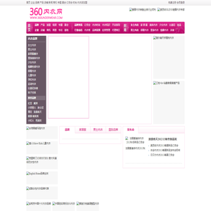 360内衣网-文胸内衣品牌招商加盟网络平台