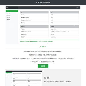 HCMS-内容管理系统-免费开源建站软件