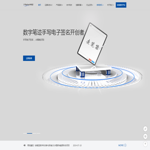 亲笔签数字科技—数字笔迹手写电子签名软件_电子印章/电子合同签署平台