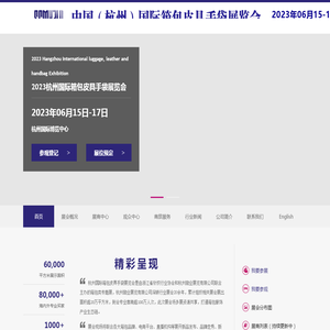 2023杭州国际箱包皮具手袋展览会——杭州励业展览有限公司