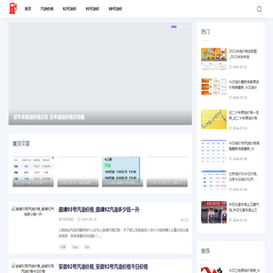 旺盛油价网-提供最新92号汽油价格调整信息