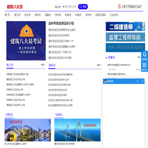 施工员_安全员_资料员-建筑八大员网