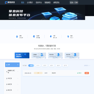 擎息科技信息发布平台