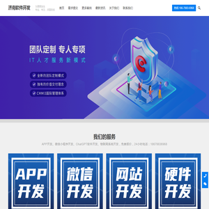 济南软件开发,济南app开发,专业app开发公司,APP定制开发,源码交付