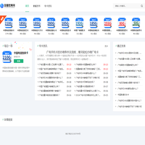 手机流量卡套餐大全-流量套餐网