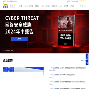 奇安信集团-新一代网络安全领军者