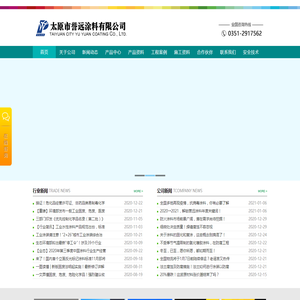 太原誉远涂料有限公司