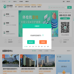 体检预约平台_体检中心指定预约机构【宜检健康】