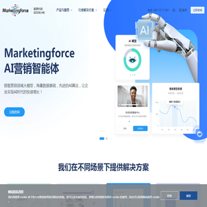 全球领先的SaaS智能营销云平台  迈富时Marketingforce（珍岛集团）