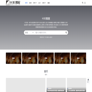 H3E–图片,壁纸,素材,设计,AI图片,免费分享网站