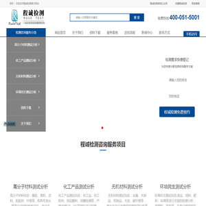 国内专业第三方检测机构_成分分析机构-青岛程诚检测有限公司
