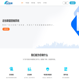 近也联盟-专注本地信息推广技术服务商