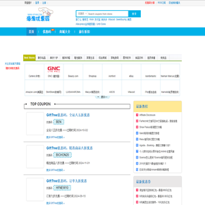 海淘优惠码-免费领取海淘商家优惠券和折扣优惠码