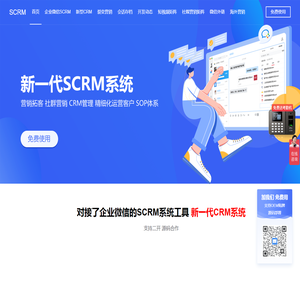 企微微伴助手_企微SCRM_新一代CRM系统_对接企业微信SCRM 私域流量管理工具