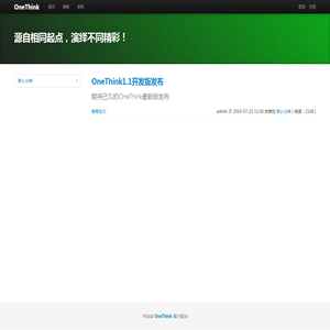 OneThink内容管理框架