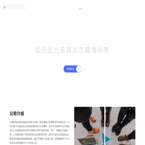 上海裕荣光电科技股份有限公司