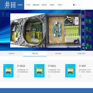 井田防爆安全栅用于各种本安防爆设备供电隔离使用