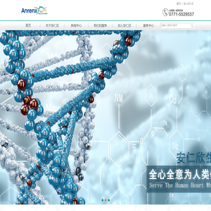 广西安仁欣生物科技有限公司