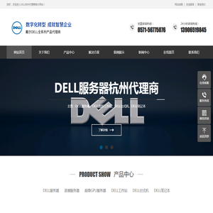 DELL杭州代理商|DELL服务器杭州代理商|杭州戴尔服务器代理商|DELL工作站杭州代理商