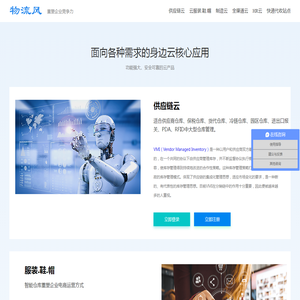 物流风-重塑企业竞争力，企业云服务首选