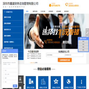 深圳市嘉星财务咨询管理有限公司