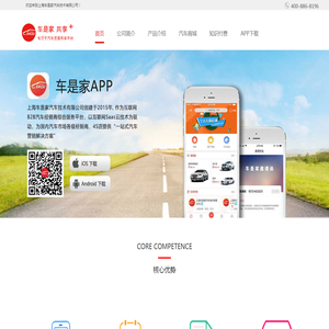 汽车资源软件_寻车系统_车商交易系统_寻车app_全网汽贸商-车是家