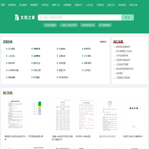 文档之家_首选的文档分享与下载平台