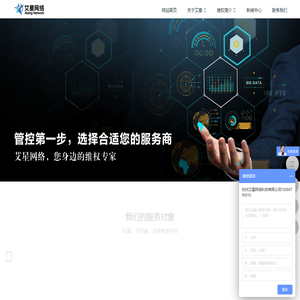 首页 - 杭州艾星网络科技有限公司
