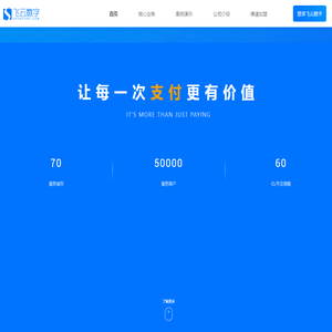 飞云数字|让每次支付更有价值，聚合支付、刷脸支付、小程序商城—山东飞云数字科技有限公司
