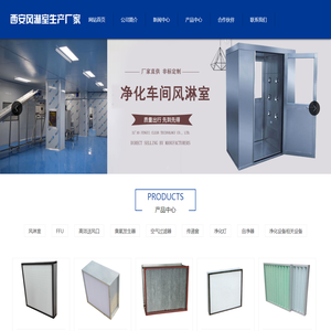 不锈钢风淋室厂家_净化板风淋室价格_外冷板内不锈钢风淋室_ffu_臭氧机_传递窗_空气净化设备_西安风淋室生产厂家