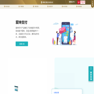 爱坤支付 - 专业支付技术服务商,行业领先的聚合支付平台-阿哲网络科技