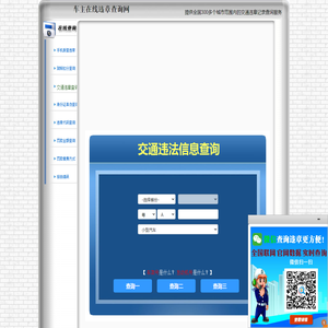 交通违章查询-全国交通违章查询系统-车主在线违章查询网
