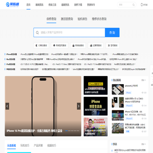 iPhone激活时间查询-苹果手机序列号查询-iPhone/iPad保修查询-果粉迷