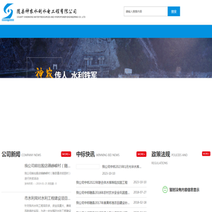 随县神农水利水电工程有限公司_其它