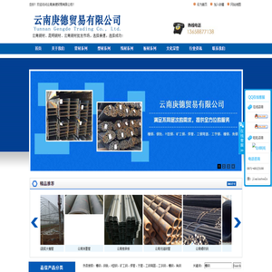 云南钢材|昆明钢材|云南钢材批发|昆明钢材批发|云南钢材报价|板材价格|钢材价格|云南庚德贸易有限公司