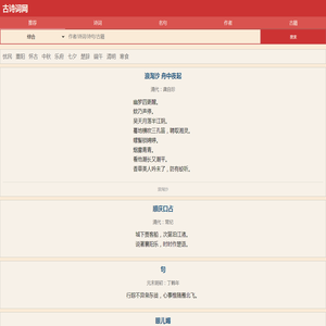 古诗词网-中国最美古诗词大全