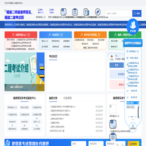 福建二级建造师报名_福建二建考试网