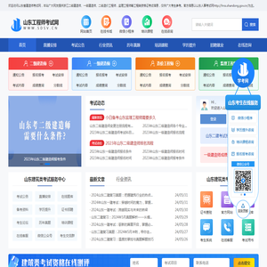 山东二级建造师报名_山东二建考试网