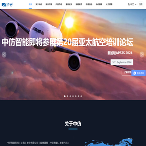 中仿-飞行模拟器-飞行训练器-航空模拟器-模拟机