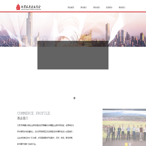 北京(京津冀)长泰企业商会-网站首页