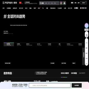 服装流行趋势网_服装设计资讯网站_时尚流行趋势预测-POP服装趋势网/POP高端趋势网