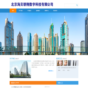 北京海贝骄翔科技有限公司