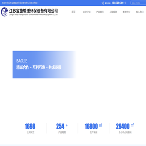 江苏宝捷输送环保设备有限公司-首页