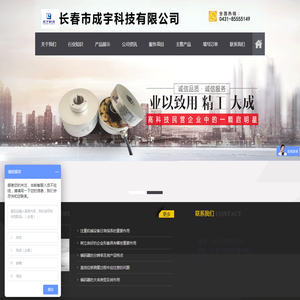 长春市成宇科技有限公司 _长春市成宇科技有限公司