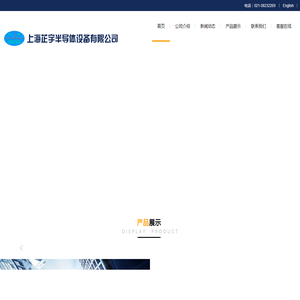 上海芷宇半导体设备有限公司