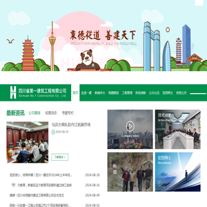 四川省第一建筑工程有限公司