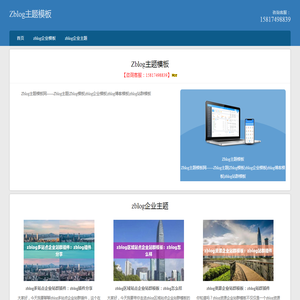 Zblog主题模板网——Zblog主题|Zblog模板|zblog企业模板|zblog博客模板|zblog站群模板