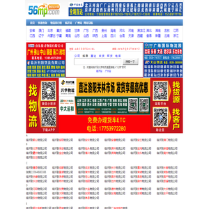 临沂物流网 临沂物流 临沂56物流网-物流名片网(56mp.com)