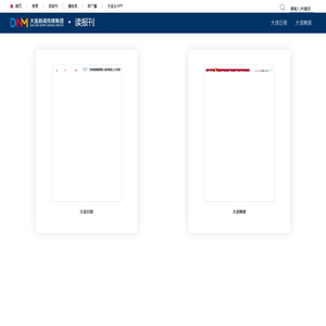 大连日报_大连晚报